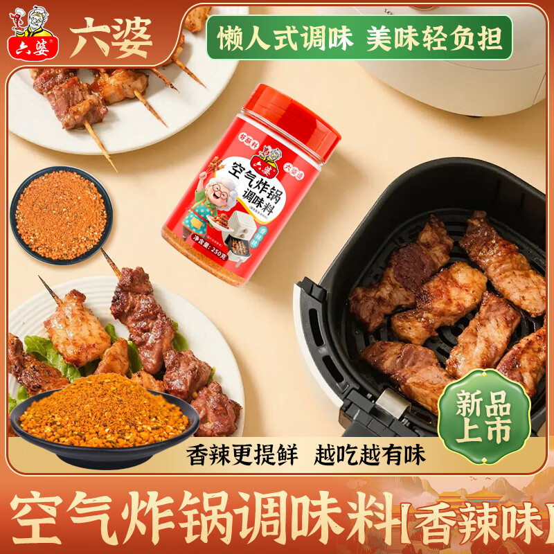 六婆辣椒面火锅蘸料烤肉调味料香辣撒料烧烤香辣蘸料火锅烤肉干碟调料 (香辣味) 250g空气炸锅调味料