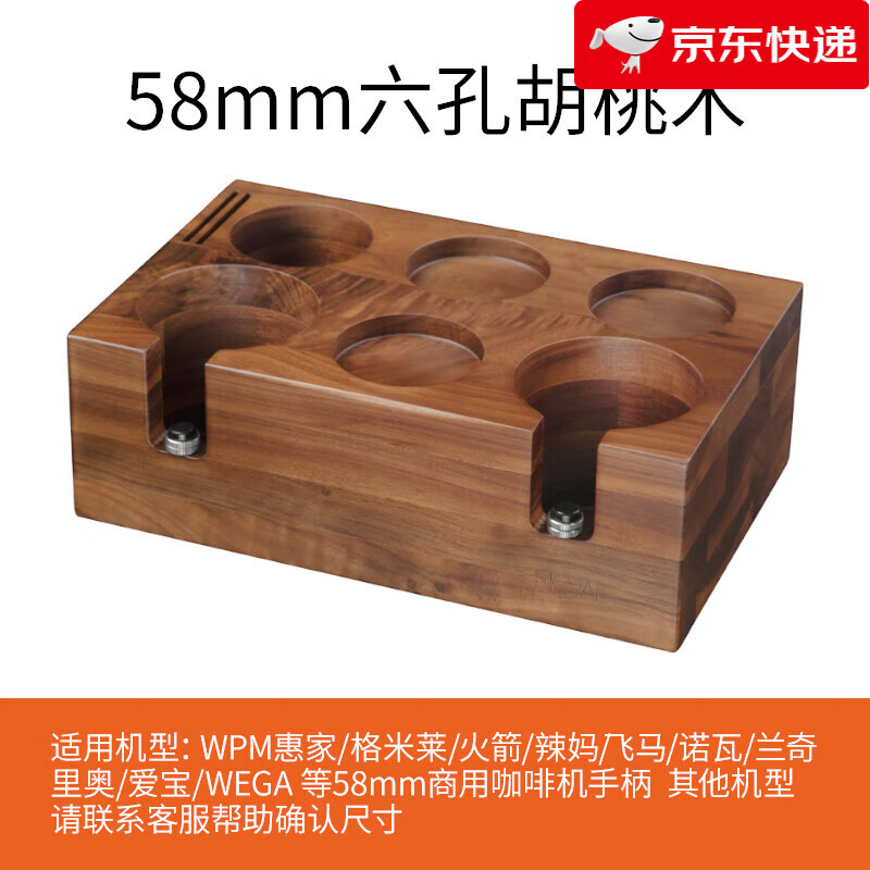 摩佳（MOJAE）【新品】咖啡壓粉座木質(zhì)填壓座咖啡機(jī)手柄支架咖啡器具5158mm 58六孔壓粉座