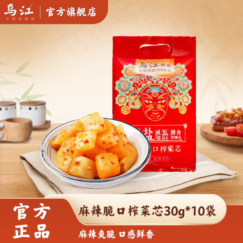 乌江30g清淡/微辣/鲜脆/麻辣脆口系列榨菜开味下饭菜佐餐小菜 30g麻辣脆口*10袋