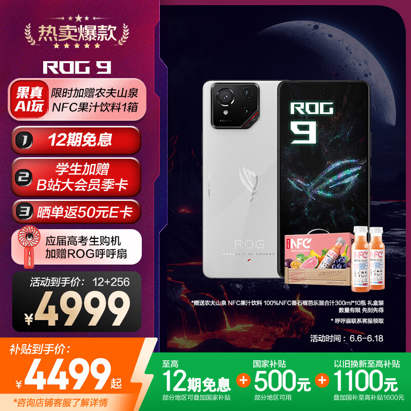 ROG9 AI游戏手机12+256幻影白 国家补贴 光显矩阵屏 三星电竞屏185Hz高刷 SoC中置架构 骁龙8至尊版5G