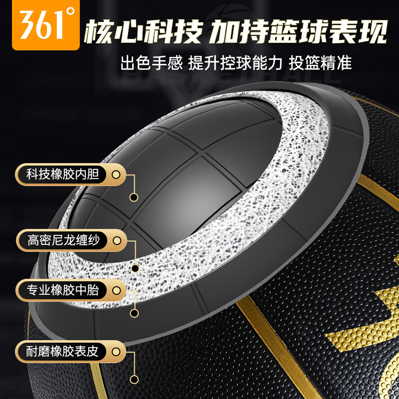 361°篮球成人7号中考体测训练专用比赛篮球室内外篮球场防滑篮球5号球 【专业比赛球】黑金7号标准-成人