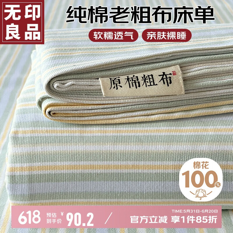 无印良品纯棉老粗布凉感床单单件 全棉双人被单床上用品 230*245cm