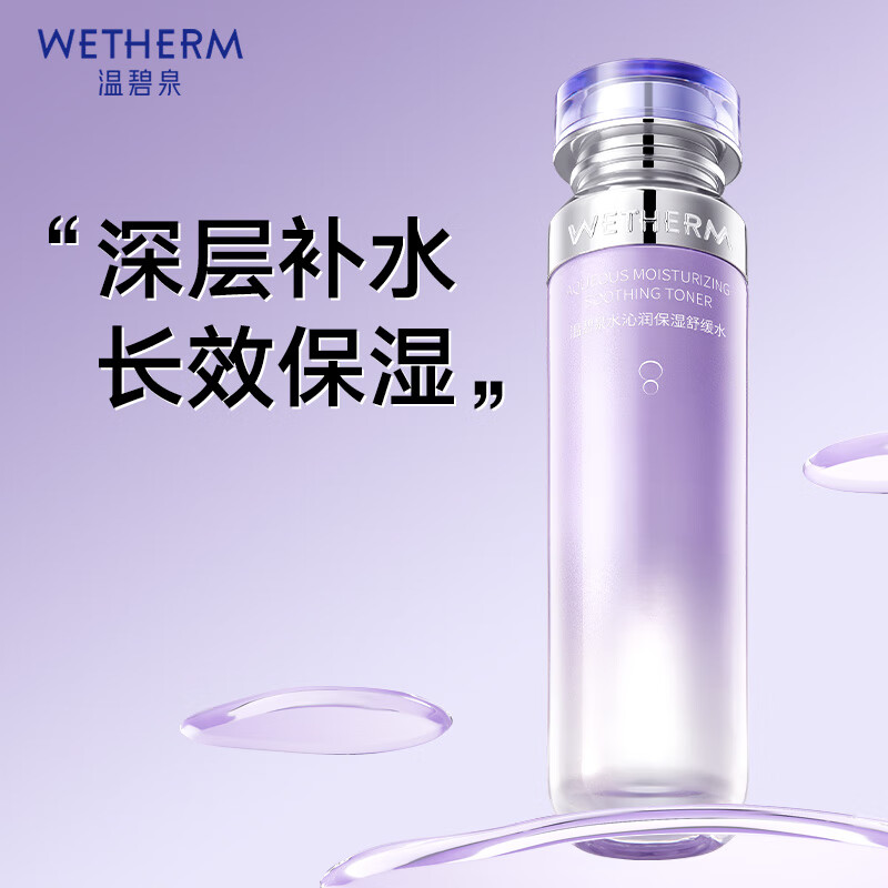 温碧泉爽肤水 水沁润保湿舒缓水120ml 护肤化妆品男女适用 保湿湿敷学生 26元