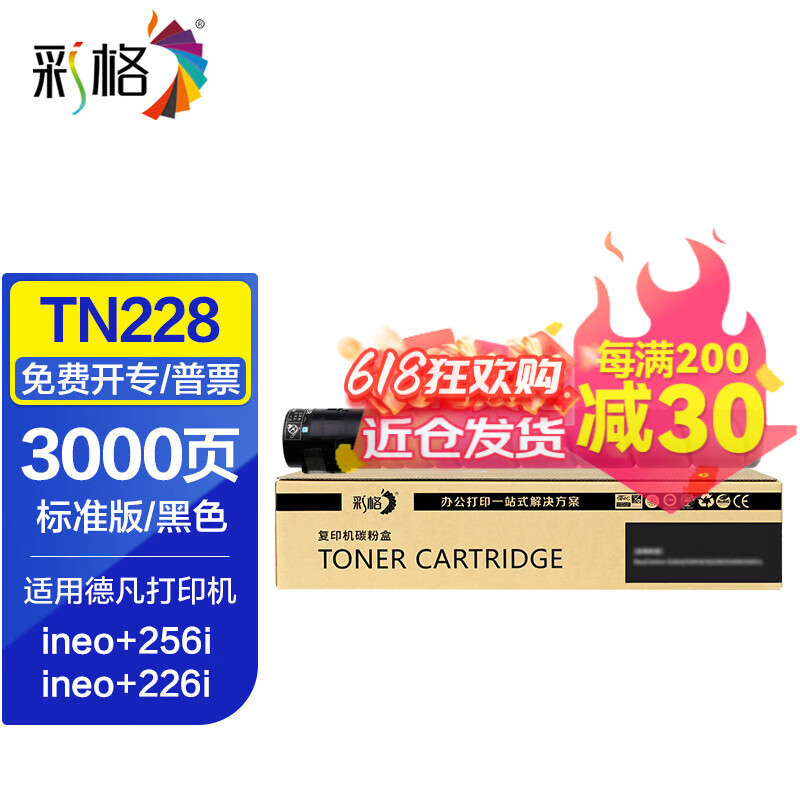 彩格适用德凡TN228粉盒 DEVELOP ineo+256i复合机碳粉ineo+226i打印机墨盒 【3000页】黑色粉盒