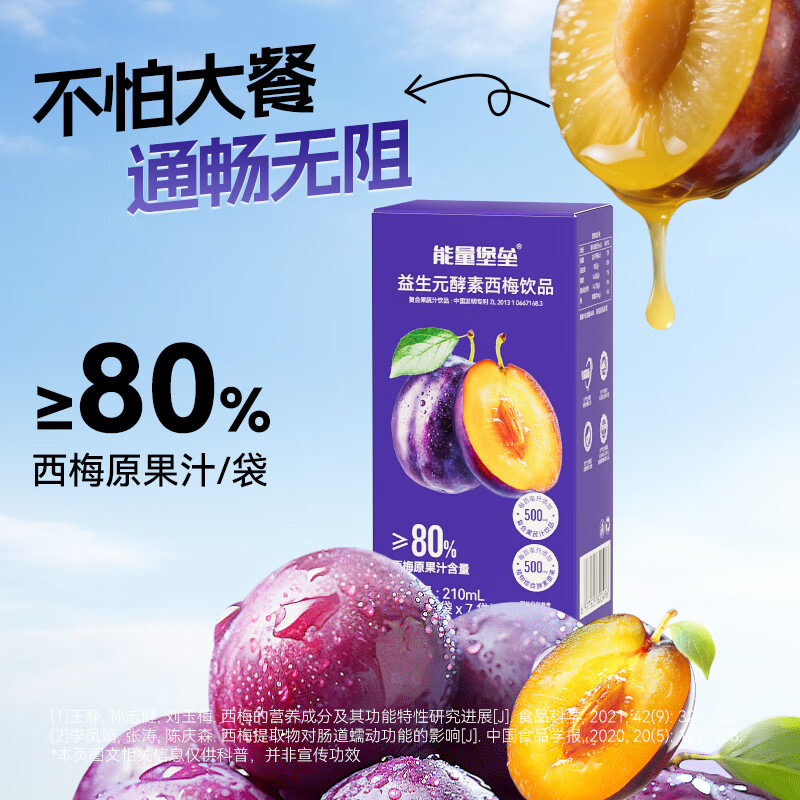 能量堡垒益生元酵素西梅汁口服液 益生菌成人肠胃饮料含67种膳食纤维果蔬 益生元酵素西梅饮 30ml*7袋 【五盒装】