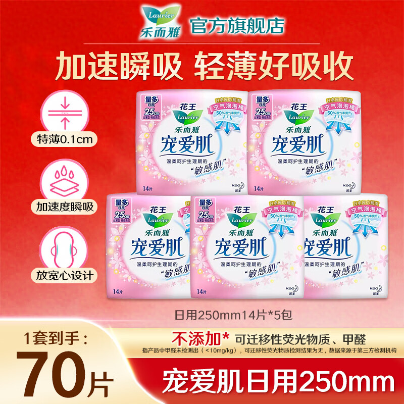 乐而雅花王卫生巾姨妈巾零触感超薄日夜组合 【70片】宠爱肌250mm