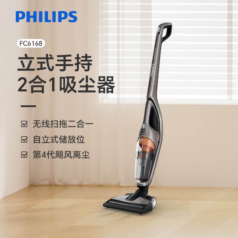 飞利浦（PHILIPS）吸尘器FC6730家用大吸力小型拖把无线吸拖二合一强力XC5141 FC6168吸尘＋手持/二合一