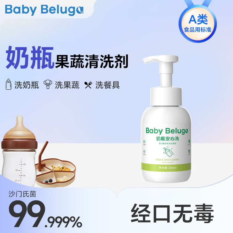 小白鲸小白鲸宝宝奶瓶清洁剂婴儿专用餐具果蔬清洗剂清洗液蔬菜洗涤剂 奶瓶清洗剂*1 京东折扣/优惠券
