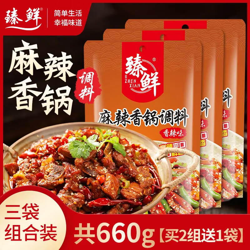 臻鮮四川麻辣香鍋底料干鍋調(diào)料家用商用佐料配方220g麻辣調(diào)料包 1袋 香辣味220g