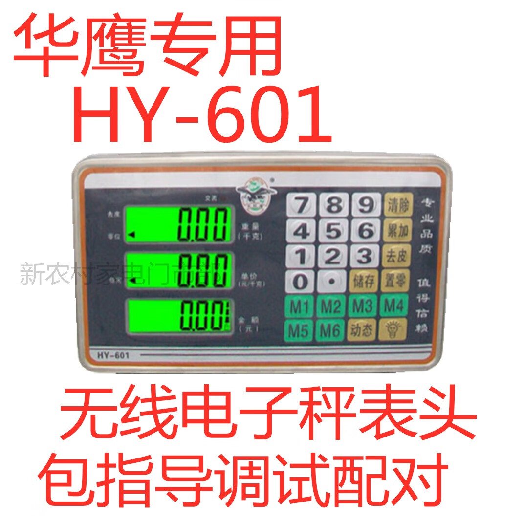 大红鹰电子秤台称地磅改装无线通用仪表表头显示器可连接手机打印机