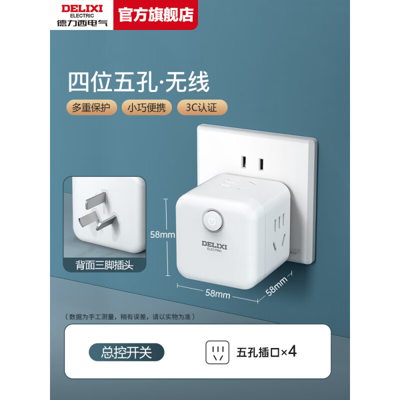 德力西电气（DELIXI ELECTRIC）插座扩展插排多孔插板排插拖线板多功能转换器插头魔方插座 总控___4插位___无线
