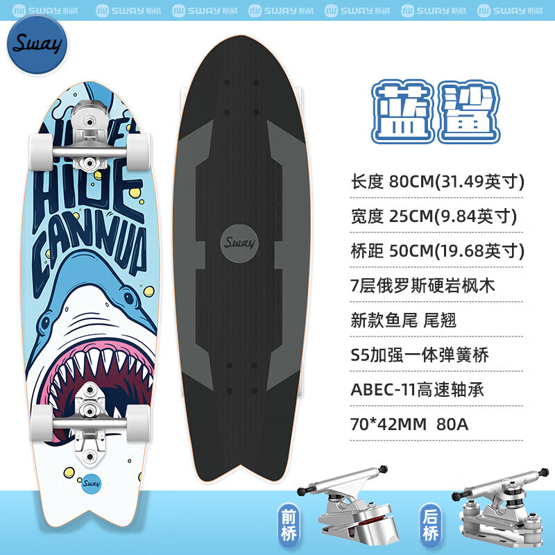 斯威（SWAY）陸地沖浪板S5免腳蹬魚板初學(xué)者兒童青少年成人滑板 HL6-32英寸
