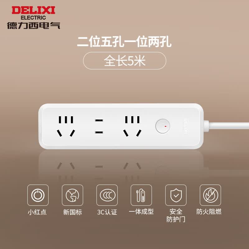 德力西（DELIXI）国标接线板插线板带线多功能插头排插总控分控带开关加粗线转换器小红点电源插座 二位五孔+一位两插5米