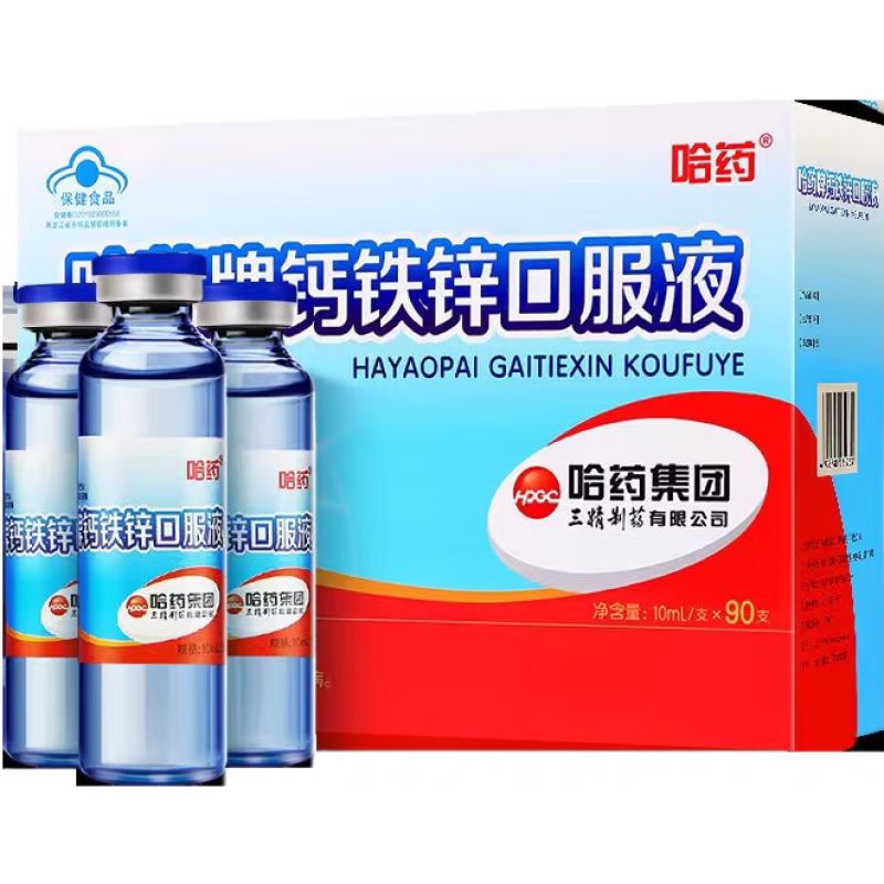 哈藥鈣鐵鋅口服液藍(lán)瓶葡萄糖青少年補(bǔ)鈣11-17歲助長(zhǎng)高補(bǔ)鈣鐵鋅 酸鈣鋅  鈣鐵鋅【30年經(jīng)典周期固裝】 90支*3盒