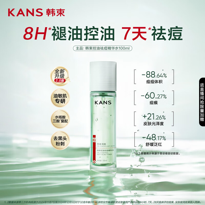 韩束祛痘祛闭口100ml水杨酸湿敷控油爽肤精华水收缩毛孔去粉刺男女