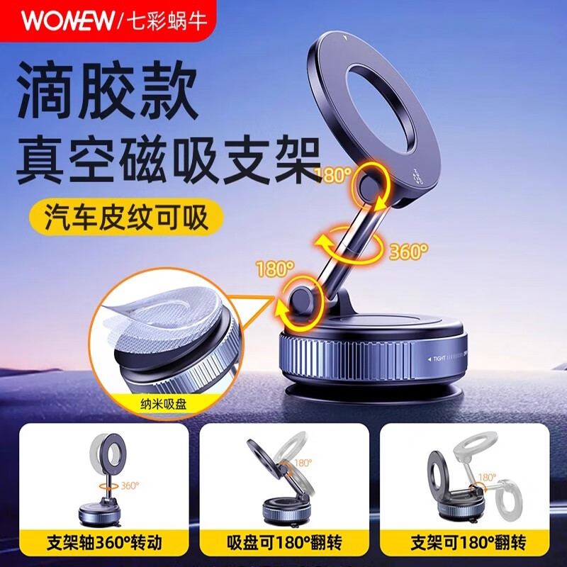 wonew七彩蜗牛车载支架升级滴胶款仪表盘皮纹可吸真空磁吸手机导航支架 ZJ48滴胶款【黑/汽车皮纹可吸】