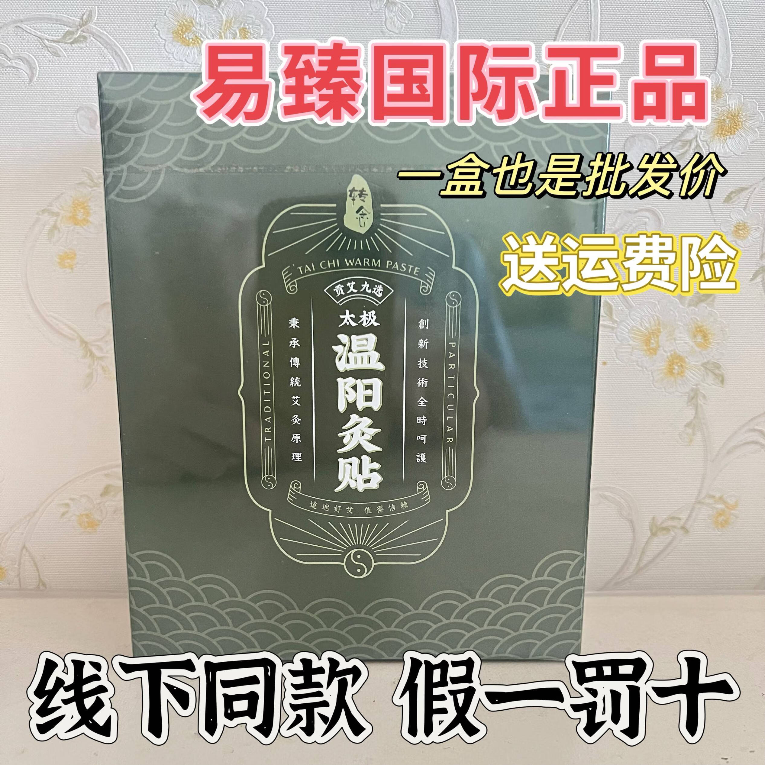 & other stories易臻国际温阳灸贴包邮九选贡艾太极转念艾贴8小时恒热