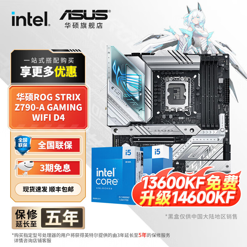 华硕主板CPU套装 B760 搭 Intel i5 12490F 14600kf 13600kf板u套装 华硕 ROG Z790-A WIFI D4吹雪 Intel盒装 I5 14600KF