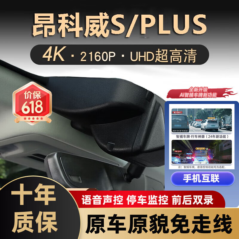 车视威 CARSWELL13-2024款别克昂科威s昂科威plus行车记录仪专用原厂原装免走线 2025款昂科威Plus四驱Avenir艾维 专用款4K无光夜视+64G卡