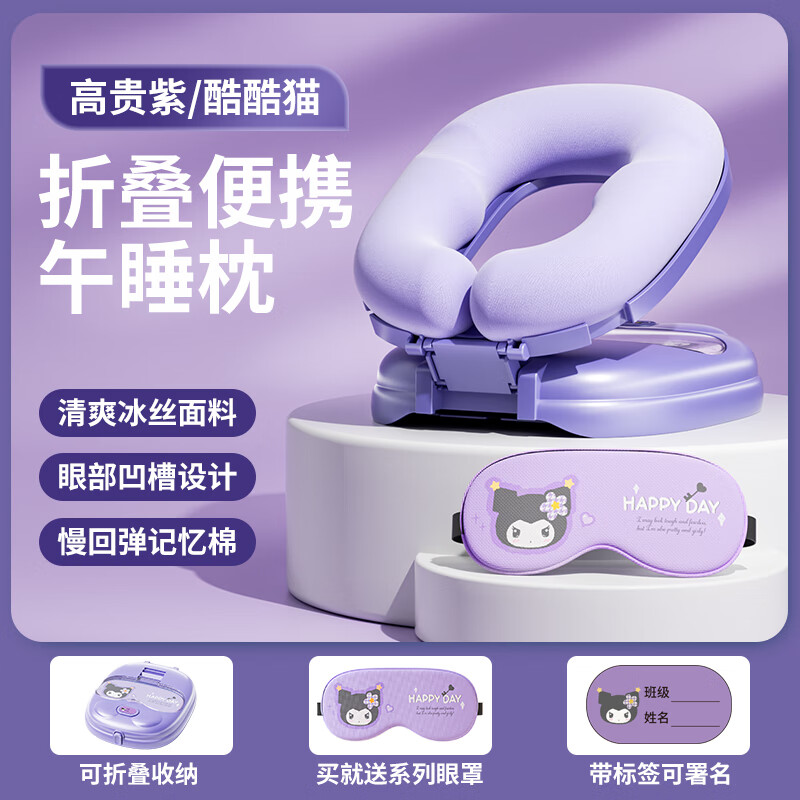 鸿迪儿童午睡枕小学生午睡神器趴睡枕桌面午休枕头小孩教室睡觉抱枕 新品紫酷酷猫【含眼罩+冰丝枕套】 含枕芯 中小学生通用课桌枕头