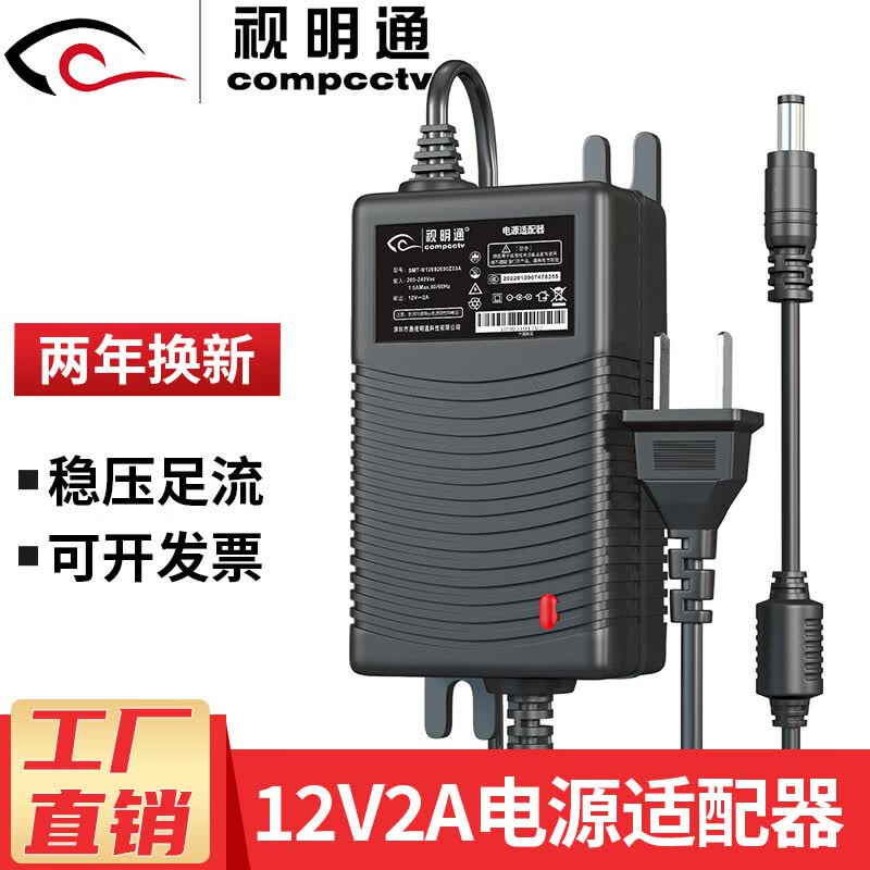 视明通 视明通 监控电源适配器12V2A3A5A 摄像机室外户外防水电源摄像头AC24V3A球机电源直流安防配件 12V2A室内电源(工程推荐)