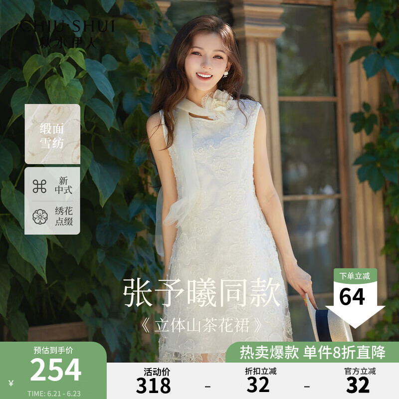 秋水伊人优雅立体花朵国风连衣裙2025年夏季新款气质中式圆领裙子 米色 M