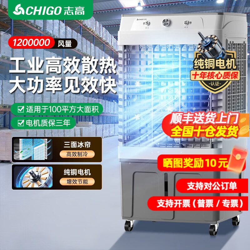 志高（CHIGO）工业冷风机空���扇强力制冷风扇降温水冷厨房商用大风量养殖网吧饭店车间可移动工业空调 【1.20米-1100000风量】纯铜电机工业机械