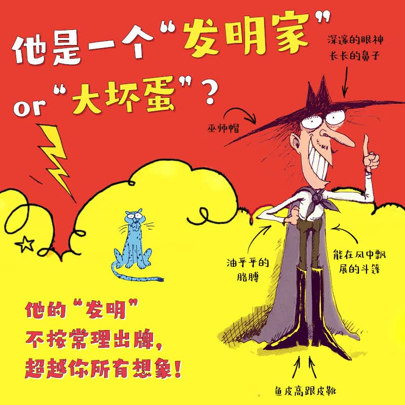 世界上最坏最坏的发明家（全5册）儿童科普百科绘本3-6-9-12岁孩子的科普启蒙书一二三四五六年级小学生课外阅读书