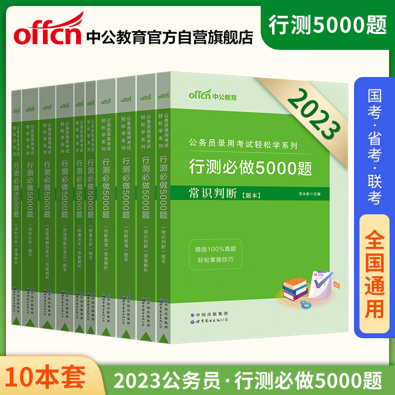 中公教育2023公务员轻松学行测必做50