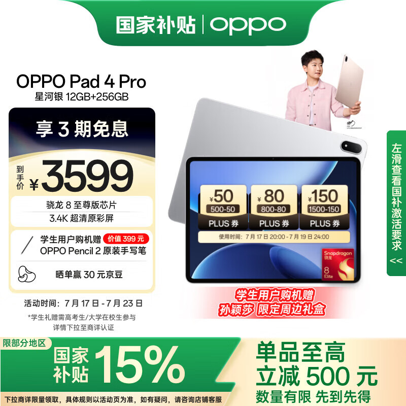 OPPO Pad 4 Pro ƽ����� 3.4K ����ԭ������ͨ���� 8 13.2Ӣ�� �Ǻ��� 12GB+256GB