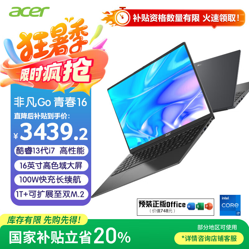 宏碁（acer）非凡Go青春 国家补贴20%16英寸轻薄本 办公笔记本电脑大学生 (13代酷睿标压i7 16G 1T 高色域)灰