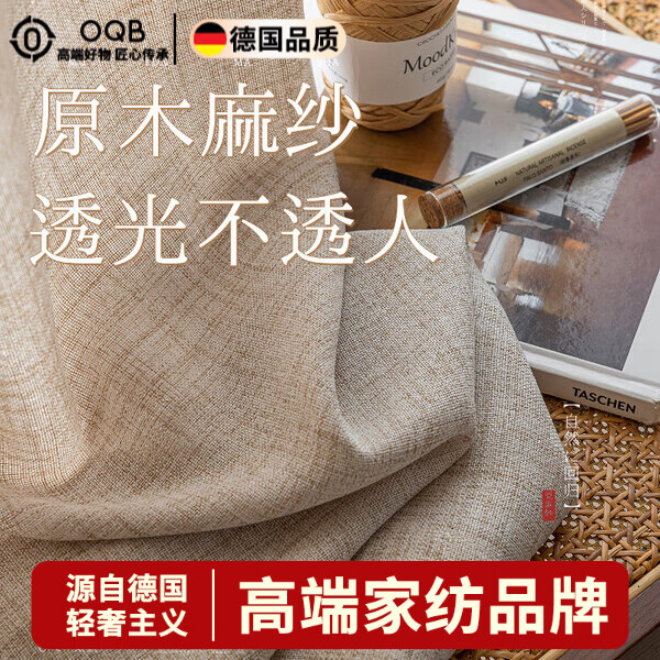 OQB德國(guó)亞麻紗窗簾紗簾透光不透人客廳臥室陽(yáng)臺(tái)飄窗窗紗新款原木風(fēng)紗 原亞麻 【收藏/加購(gòu)】24小時(shí)極速發(fā)貨