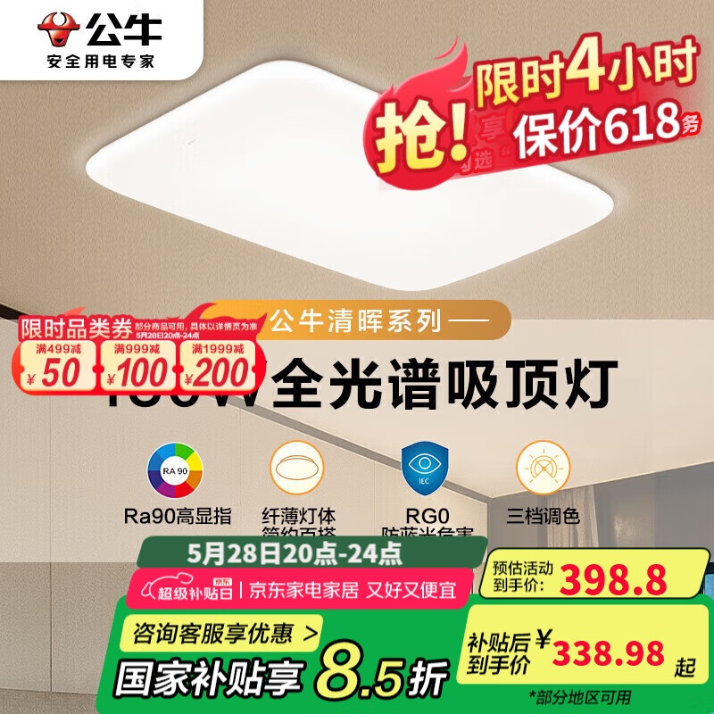 公牛（BULL）吸顶灯清晖系列MX-J150K-AS全光谱客厅灯卧室灯150W 送安装