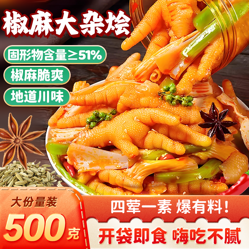 邵傅斋 椒麻大杂烩脆卤无骨鸡爪三角骨贡菜鸡翅尖解馋休闲零食下酒菜1斤