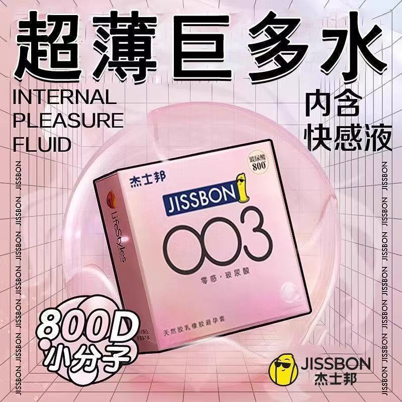 杰士邦003玻尿酸 零感三重水润超薄至薄无硅油亲肤裸入润滑高潮女人byt 杰士邦003【隐私发货】裸感更贴近彼此 003超薄玻尿酸【6只】日期到28年5月 京东折扣/优惠券