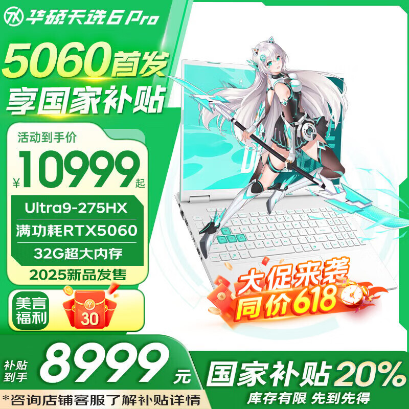 华硕ASUS 天选6Pro 酷睿版 【国家补贴20%】酷睿HX 16英寸电竞游戏本 笔记本电脑 酷睿U9-275HX/RTX5060/魔幻青 32G内存/1T高速固态硬盘 2.5K 16:10高刷高亮