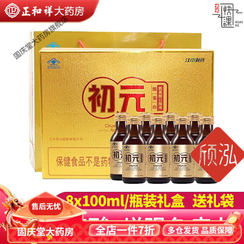 初元酪蛋白氨基酸口服液禮盒增強(qiáng)免疫營(yíng)養(yǎng)補(bǔ)品看望父母中老年 一盒8瓶