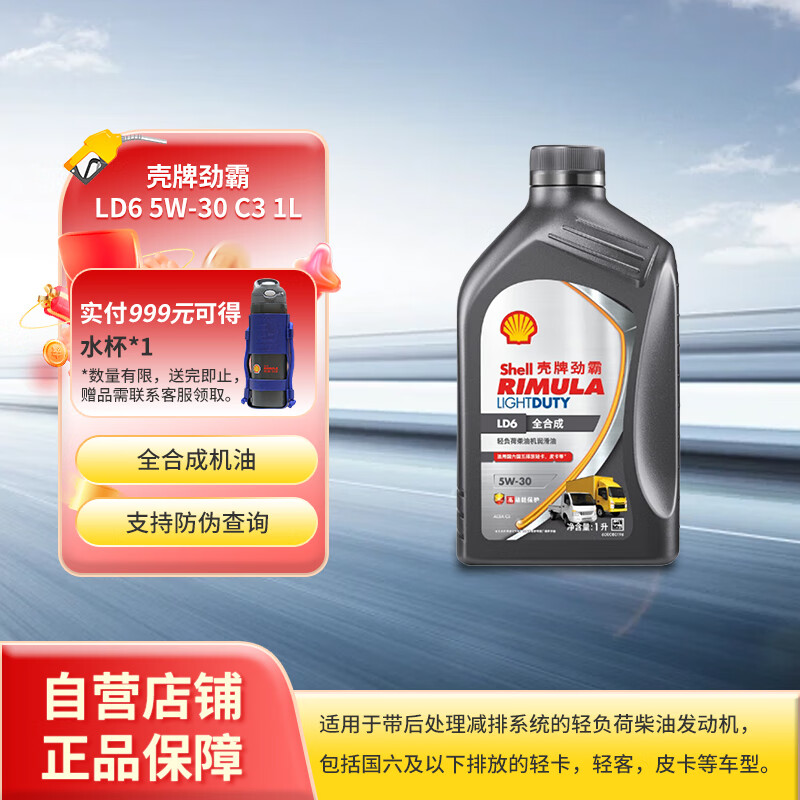 ���ƣ�Shell�����Բ��ͻ���LD6 5W-30 C3 1L ȫ�ϳɲ��ͻ������ῨƤ��ԽҰ��
