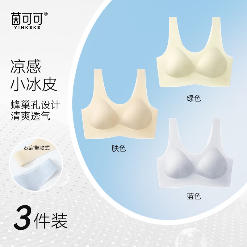 茵可可细肩带内衣女超薄无痕冰丝凉感透气抑菌吊带背心收副乳防下垂文胸 【3件装宽肩带】蓝色+肤色+绿色 XL 【115-135斤】