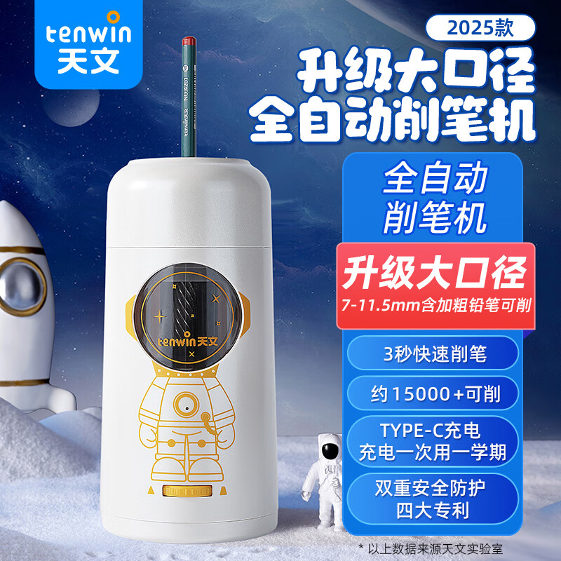 天文全自动削笔机电动削笔器大口径卷笔刀粗杆大三角铅笔洞洞笔转笔刀小学生开学文具铅笔刀 S8824白色