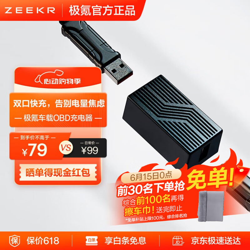 极氪车载OBD充电器 双口快充充电器