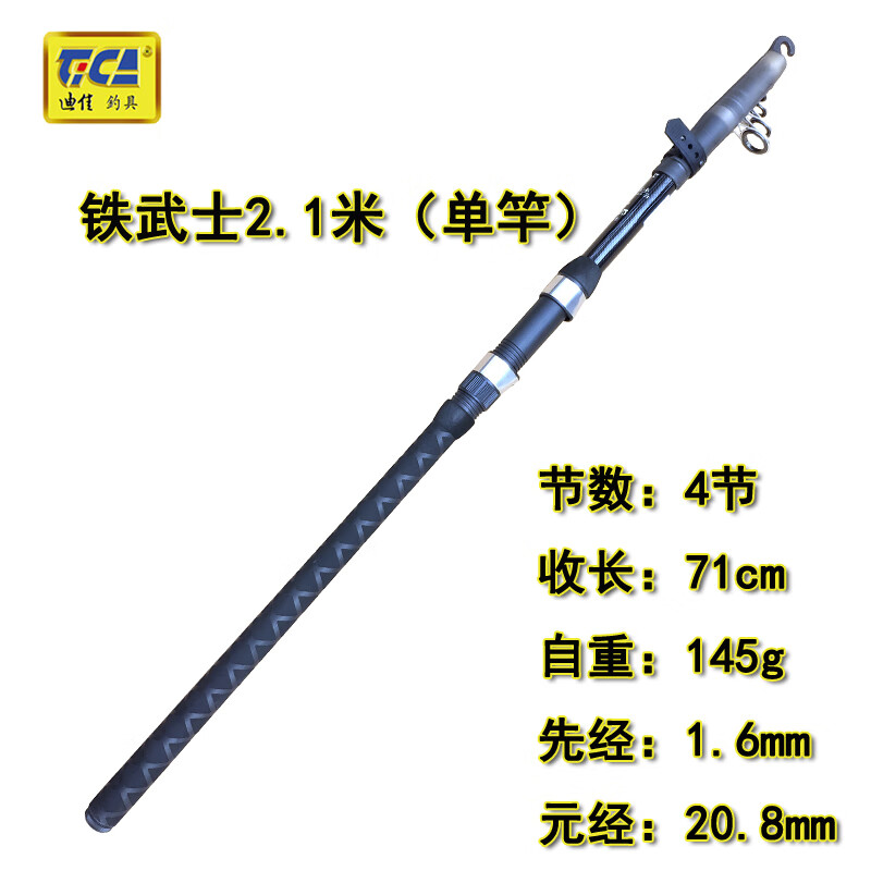 迪佳海竿鐵武士4號硬度熒光竿稍拋竿大物竿甩竿超硬碳素遠投釣竿 2.1m 迪佳鐵武士海竿