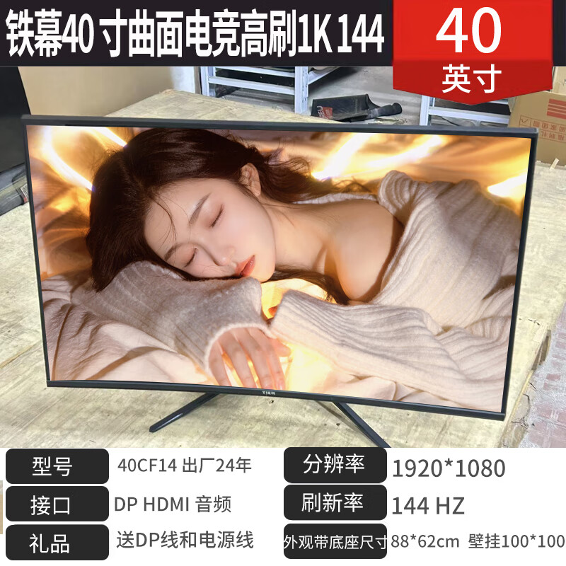 泰坦军团40寸曲面显示器电竞2k显示屏网吧32电脑电竞高清二手屏幕