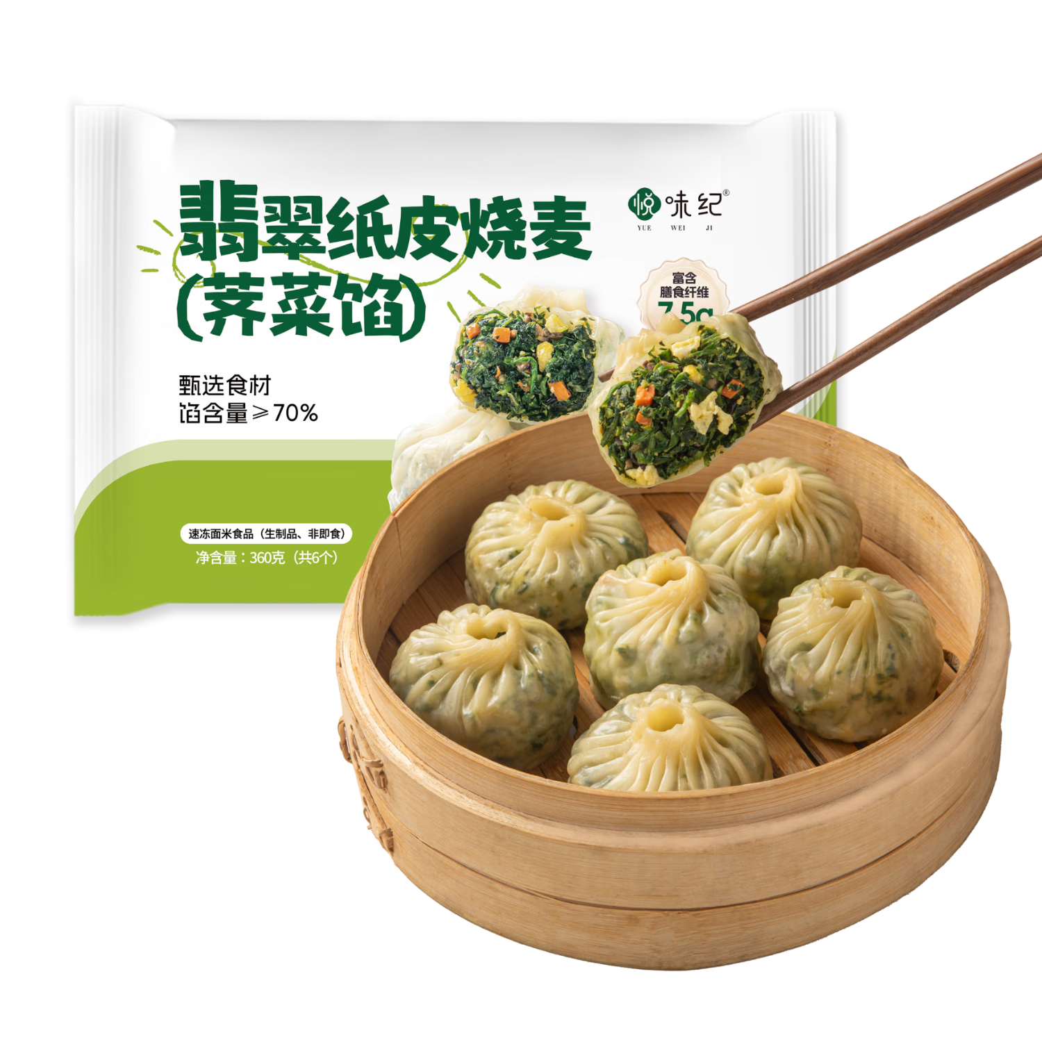 需首购：悦味纪 荠菜纸皮烧麦360g*2包 12个