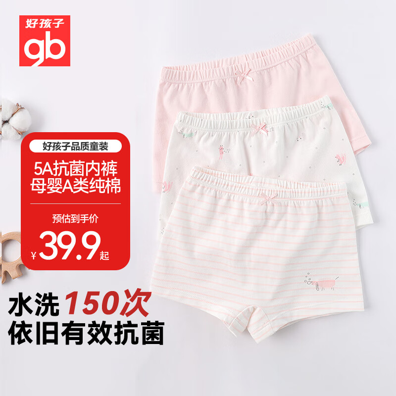 好孩子（gb）儿童内裤女 母婴A类女孩纯棉内裤 5A抗菌平角内裤女-3条装粉红