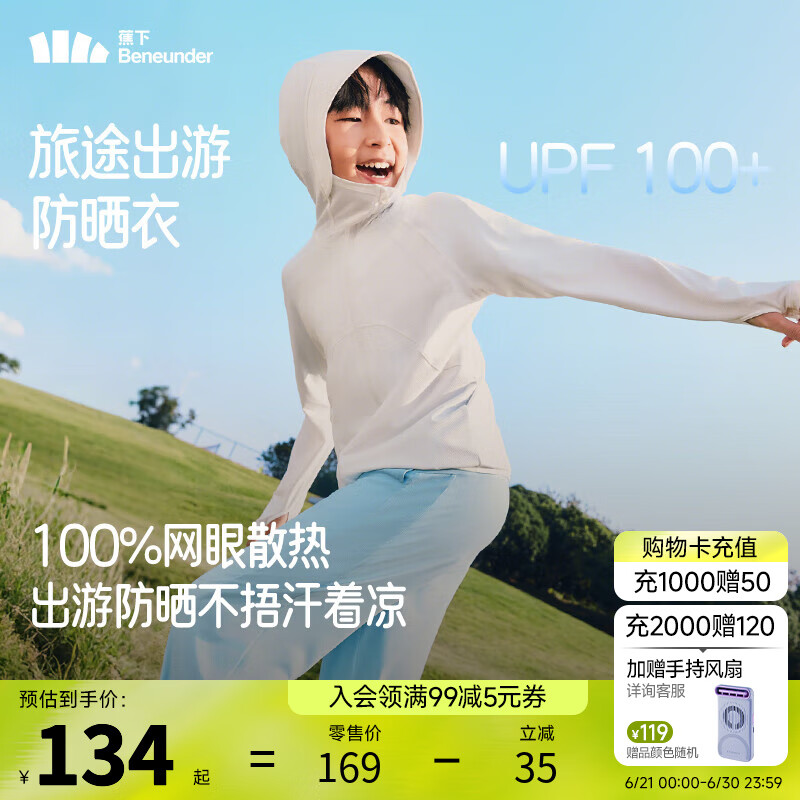 蕉下（beneunder）儿童防晒衣凉感透气男童女童夏季薄款外套防紫外线宝宝防晒服 霜奶白 150