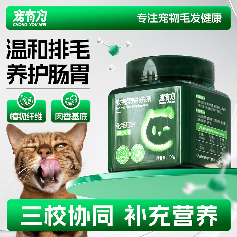 宠有为宠物猫咪化毛球片猫草片鱼油化毛片排毛植物萃取补充维生素 宠物猫咪化毛球片