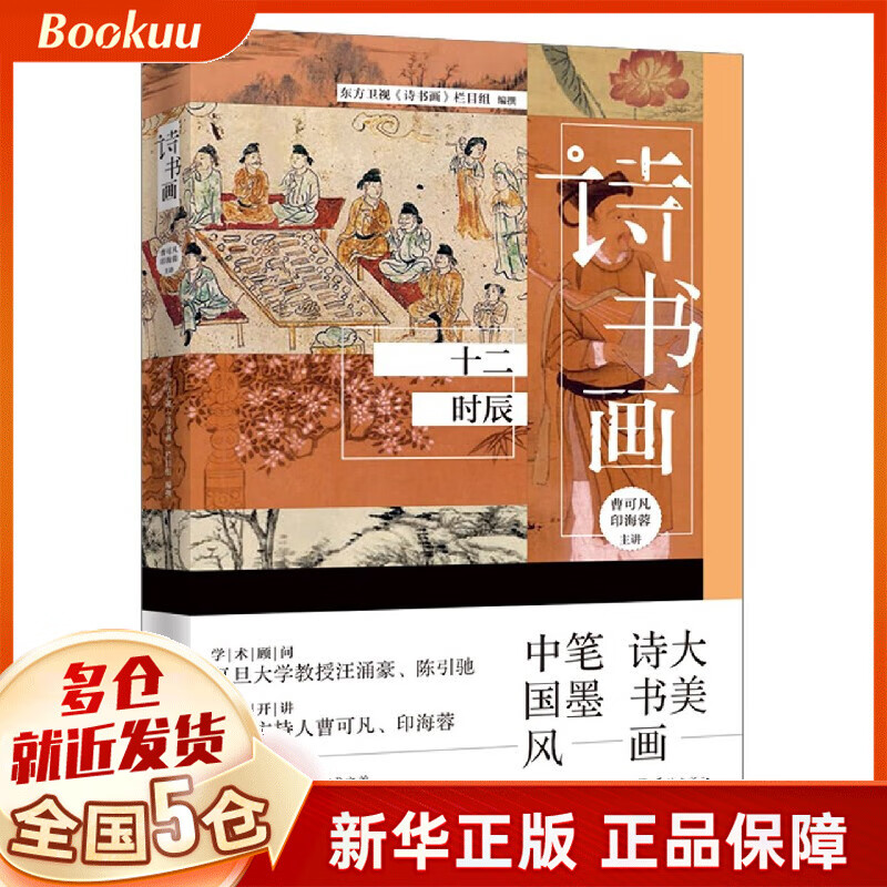 诗书画(十二时辰)
