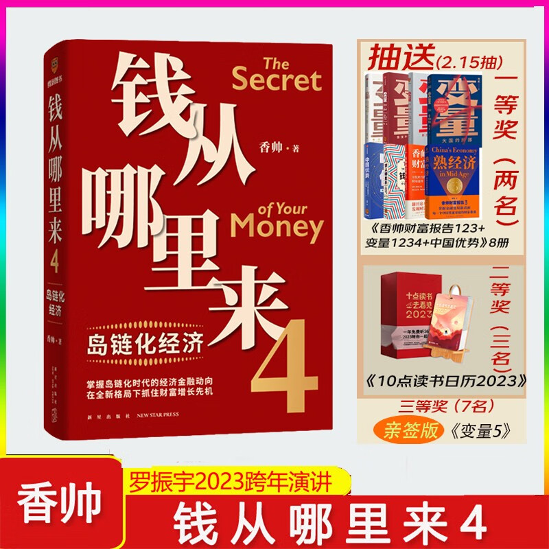 【全国5仓正常发】钱从哪里来4 香帅+何