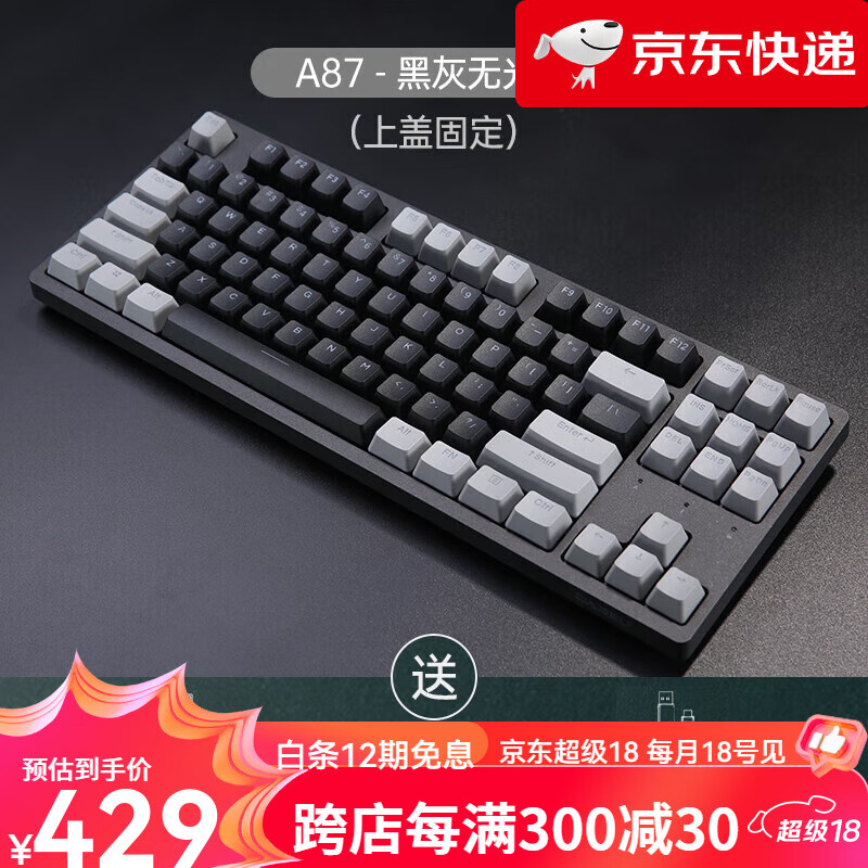 達爾優【新品】A87櫻桃軸機械鍵盤黑軸青軸茶軸紅軸有線電競游戲618 A87-黑灰無光版 標配 否 BOX白軸